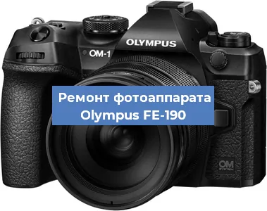 Чистка матрицы на фотоаппарате Olympus FE-190 в Ростове-на-Дону